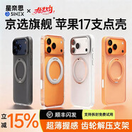 SINEX【德國進(jìn)口】2026新款蘋(píng)果iphone17promax手機殼蘋(píng)果16promax帶磁吸旋轉支架15手機殼14支點(diǎn)殼13 【收藏+加入購物車(chē)】贈鋼化膜丨運費險丨不滿(mǎn)意包退換 iPhone 1