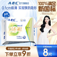ABC瞬吸云棉極薄無(wú)感迷你巾衛生巾京東自營(yíng)姨媽巾190mm*8片
