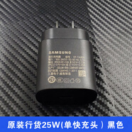 三星（SAMSUNG）三星25W充電器原裝fold3 fold4 S21 S22 s23ultra充電器TABS7 S8 原裝國行25w快充（單充電頭）黑色
