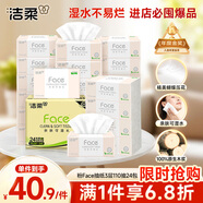 潔柔抽紙 粉Face柔韌3層110抽*24包 可濕水紙巾衛生紙 抽紙整箱