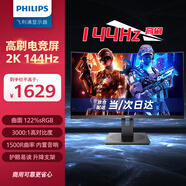 飛利浦（PHILIPS）31.5英寸2K 120Hz高刷144Hz 1500R曲屏 122%sRGB 低藍光 升降旋轉游戲電競曲面電腦顯示器325S1CAE