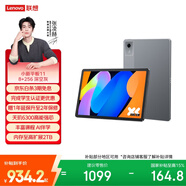 聯(lián)想小新平板11  護眼2.5K超清大屏 天璣6300AI平板電腦  AI伴學(xué) 8+256GBWIFI 深空灰