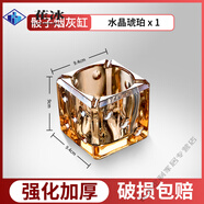 歐美高檔美幫匯水晶煙灰缸防灰飛高感家用客廳創(chuàng  )意辦公桌篩子煙缸 水晶琥珀煙灰缸:1個(gè)