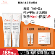 雅漾（Avene）【樊振東同款】專(zhuān)研舒緩保濕霜40ml*2補水敏肌特護乳液面霜男女