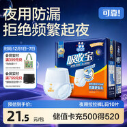可靠（COCO）吸收寶夜用成人拉拉褲 L10片（臀圍95-120cm）老年人內褲型紙尿褲