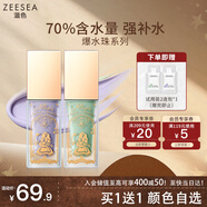 ZEESEA 滋色爆水隔離霜妝前乳素顏霜打底遮瑕三合一提亮膚色紫色20g禮物