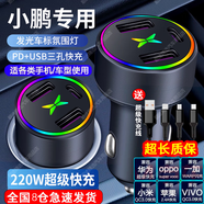 淘精車(chē)載充電器超級快充220W點(diǎn)煙器車(chē)充轉換插頭USB接口Type-c充電器 小鵬p7/小鵬p5/小鵬g3/小鵬g9 +三合一超級快充線(xiàn)