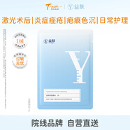 益膚械字號醫用面膜醫美術(shù)后修復保濕補水面膜冷敷貼敷料1片