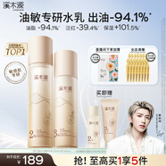 溪木源蔡徐坤同款層孔菌水乳護膚品套裝敏感肌控油保濕生日禮物送男女友