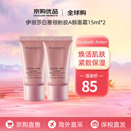 伊麗莎白雅頓（Elizabeth Arden）粉膠面霜 時(shí)空煥活緊致淡紋面霜 旅行便攜裝送人禮物 雅頓粉膠面霜15ml*2