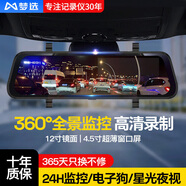 夢(mèng)選行車(chē)記錄儀高清全景360度24時(shí)記錄倒車(chē)影像前后雙錄流媒體后視鏡 前錄【標準版】4.5寸窗口屏+64G 24小時(shí)停車(chē)監控防碰撞星光夜視貨車(chē)免走線(xiàn)安裝攝像頭