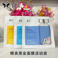 EBIS PRINCESS HAND MASK蝶美黑金面膜活動(dòng)裝保濕保濕收縮毛孔緊致淡化細紋祛痘印孕 黑金活動(dòng)裝三款搭配30片 25ml