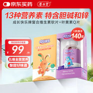 養生堂成長(cháng)快樂(lè )牌復合維生素軟糖（果味型）胡蘿卜素 維生素c和鋅 兒童 軟片80粒+葉黃素60粒