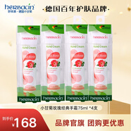 賀本清 herbacin德國小甘菊玫瑰護手霜男女保濕修護便攜不油膩補水 玫瑰手霜 75ml*4支