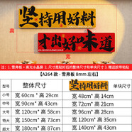 詠幻創(chuàng  )意燒烤火鍋餐飲墻面裝飾市井風(fēng)格小吃餐廳飯店鋪氛圍墻貼畫(huà)布置 A264堅持-8毫米雪弗板+高光亮膜 超大