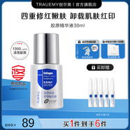 創(chuàng  )爾美（Trauemy）小魔瓶膠原蛋白修護 強韌屏障改善面部泛紅印敏感肌舒緩精華液 舒緩精華液30ml【1瓶】 30ml/瓶