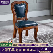 格瀾帝爾（growdear） 小椅子歐式客廳真皮凳小圓凳子寶寶換鞋凳家用沙發(fā)凳實(shí)木靠背椅 藍色靠背小椅子330*340*590 30cm 雕刻小款