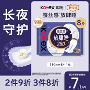 高潔絲【長(cháng)夜呵護】蠶絲感放肆睡衛生巾280mm8片日用姨媽巾京東自營(yíng)旗艦
