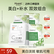 法蘭琳卡蘆薈黃瓜舒緩補水煥顏美白淡斑快亮面膜25片煙酰胺377