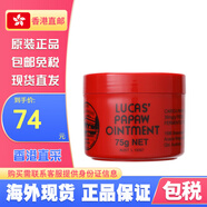 LUCAS' PAPAW OINTMENT澳洲 Lucas Papaw 神奇萬(wàn)用木瓜膏滋潤保濕 澳洲木瓜膏75g/支