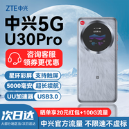 中興5G隨身wifi流量大師U30Pro移動(dòng)無(wú)線(xiàn)便攜式Air路由器免插卡M3無(wú)限高速網(wǎng)絡(luò )2025款全國通用XY15B 星環(huán)觸控彩屏-U30 Pro 冰川銀 不限速不虛標月享1500G流量