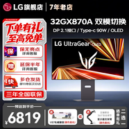 LG 32GS95UV/32GX850A 31.5英寸4K雙模OLED HDR TRUE BLACK 400 MLA+微透鏡防眩光高刷電競顯示器 32GX870A【DP2.1 type-c90w】