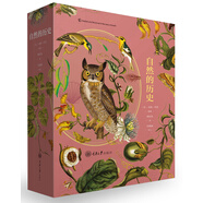 自然的歷史（精裝典藏本）