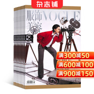 VOGUE服飾與美容雜志預訂 2026年1月起訂閱 1年共12期 雜志鋪雜志訂閱 時(shí)尚美妝期刊 時(shí)尚達人服裝搭配 美容護膚 美體塑形 時(shí)尚娛樂(lè )期刊訂閱