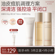 潔面酵萃平衡安肌精華水乳套裝 洗面奶120g+爽膚水150ml+乳液120g