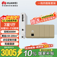 華為全屋wifi6套裝 無(wú)線(xiàn)ap面板3000M千兆雙頻1拖4全屋路由器ac+ap組網(wǎng) AP162E金色*4+5口網(wǎng)關(guān)一體機
