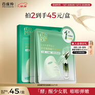 百雀羚（PECHOIN）菁萃原液面膜5片緊致彈潤保濕修護品質(zhì)國貨面膜京東自營(yíng)圣誕禮物
