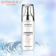 希蕓（syrinx）臻白煥采精華露 美白淡斑淡化痘印傳明酸煙酰胺改善暗沉正品 35ml