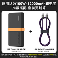 aprilbuy適用華為100W充電寶保護套自帶線(xiàn)12000硅膠保護殼硅膠套加厚防摔 【騎士黑+1.2米快充線(xiàn)】套裝 【不擋3c標識】12000毫安專(zhuān)用保護套