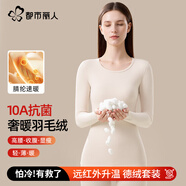 都市麗人保暖內衣女套裝秋冬加絨加厚打底羽毛絨10A抑菌秋衣秋褲