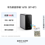 華為家庭存儲16TB 手機一碰擴容 雙盤(pán)位nas網(wǎng)絡(luò )存儲器相冊備份家用硬盤(pán)網(wǎng)盤(pán)私有云服務(wù)器