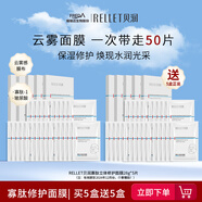 貝潤福瑞達寡肽立體修護面膜 保濕修護舒緩 膜布服帖 立體修護面膜*5盒（送5盒，到手10盒）