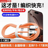 聯(lián)想正品適用蘋(píng)果17手機數據線(xiàn)IPhone16/15/14/13/12編織充電線(xiàn)3A CC快充線(xiàn)【17-15系列】鮮橙色 1條裝1.8米【100%全銅芯加粗】