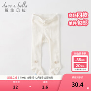 戴維貝拉（DAVE＆BELLA）童裝女童連褲襪兒童舞蹈襪女寶寶彈力襪中大童打底褲春秋新款服裝 白色【DB1233895-1】 1-1.5歲 80（建議身高66-80cm）