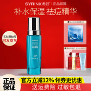 希蕓（syrinx）清透肌祛痘精華液淡化痘印清爽補水旗艦款 祛痘精華液15ml