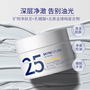 肌膚未來(lái)凈透清潔泥膜210g深層清潔毛孔控油溫和臉部涂抹式面膜
