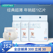 小鹿叮叮紙尿褲新生嬰兒男女寶寶專(zhuān)用尿不濕透氣干爽尿不濕 M碼24片x3包(共72片)