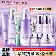 自然堂（CHANDO）護膚品套裝水乳凝時(shí)抗皺提拉緊致補水保濕淡化細紋化妝品禮物送女 11.洗面奶+冰肌水+乳液+雙效BB