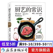廚藝的常識 料理基礎原理 綿羊料理推薦 西餐烹飪料理原理新手菜譜書(shū)籍 后浪正版