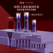 羽西人參套裝（水+乳液+精華40ml）淡紋緊致補水護膚品生日禮物送老婆