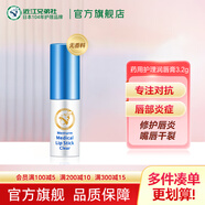 近江兄弟薄荷潤唇膏保濕滋潤嘴唇凡士林唇膜防干裂去唇紋日本進(jìn)口 1支唇炎護理-無(wú)香料