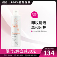 雅漾（Avene）卸妝乳補水保濕深層清潔提亮膚色洗面奶潔面膏霜女男 200ml