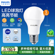 飛利浦（PHILIPS）led節能燈泡客廳家用超亮照明E27大螺口球泡12W白光優(yōu)視型5只裝