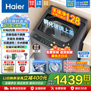海爾（Haier）【25年新品】波輪洗衣機全自動(dòng)手搓式防纏繞直驅變頻懶人家用大容量上翻蓋除菌螨一級能效以舊換新 10公斤+手搓式防纏繞+納米微泡凈