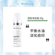 通用TVLVYCJMinBaiLing神經(jīng)酰胺維生素E乳補水保濕滋潤修護屏障 清顏凈痘霜30ml