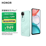 榮耀【移動(dòng)用戶(hù)特惠】暢玩70 Plus 大屏AI 7000mAh超大電池 全新驍龍6系芯片 8+256 曉山青 5G手機